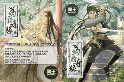 《藥草奇緣》 當(dāng)霸王洗發(fā)水邂逅國風(fēng)聲優(yōu)，一場“中藥精”的跨界奇旅