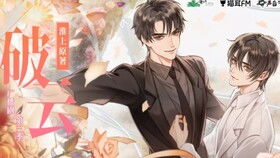 《破云》廣播劇高甜合集 嚴(yán)峫的“搞個對象”名場面盤點